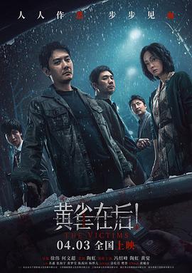 黄雀在后！
