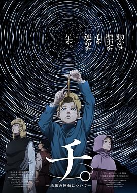 地。―关于地球的运动―