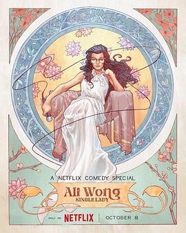 黄阿丽：单身女士