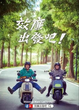 郊廉出发吧！
