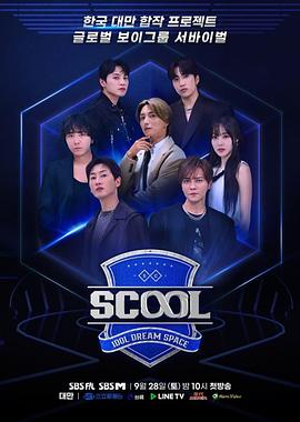 Scool：Idol Dream Space