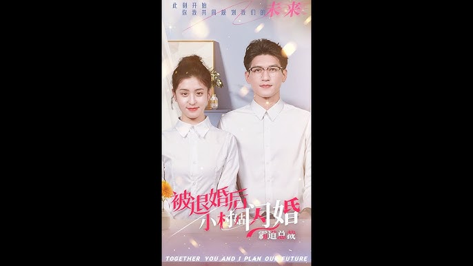 被退婚后，小村姑闪婚霸道总裁