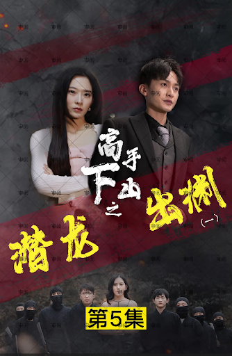 新版：潜龙出渊