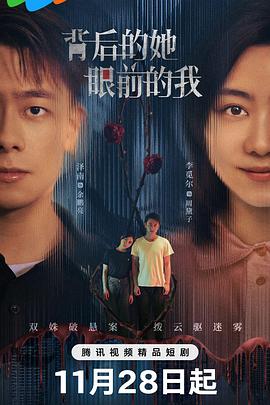 背后的她，眼前的我